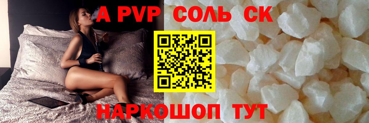 Советский  A-PVP СК КРИС  A PVP Соль  Вход с VPN  купить  сайты  Alpha PVP крисы CK 