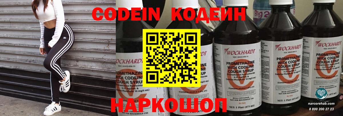 Советский  Кодеиновый сироп Lean напиток Lean (лин)  Вход с VPN  Codein Purple Drank 