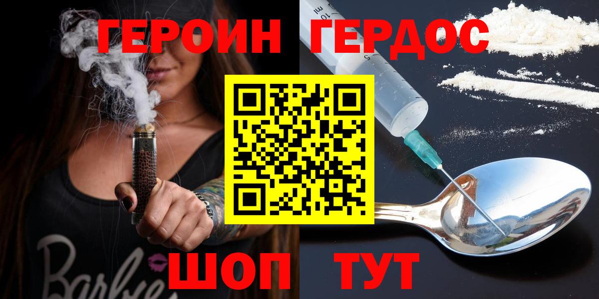 Героин Heroin Советский