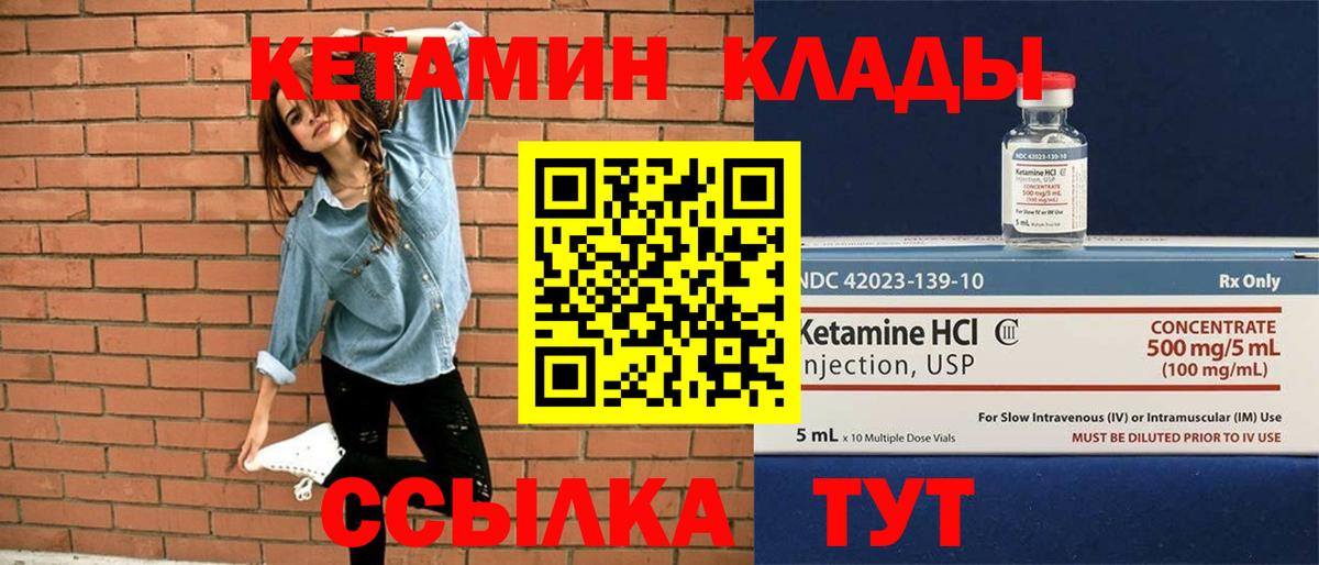 Кетамин VHQ Советский