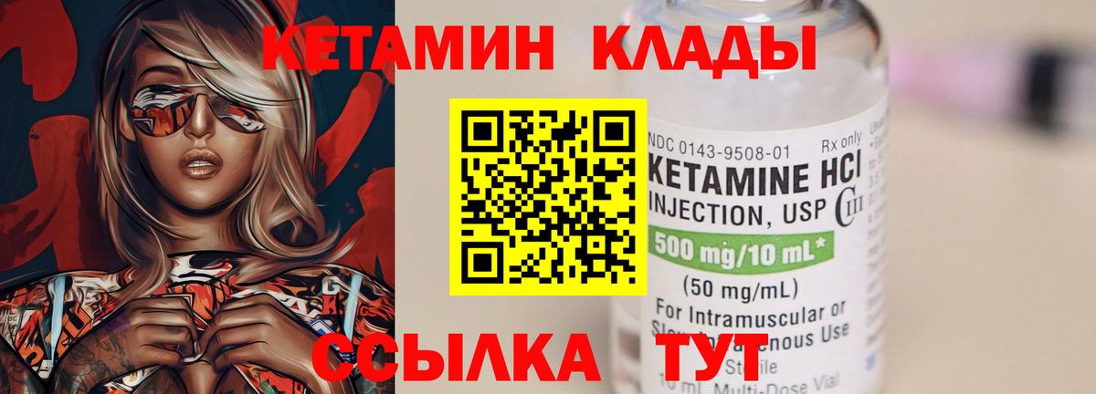 Кетамин VHQ  Вход с VPN  Кетамин VHQ  Советский 