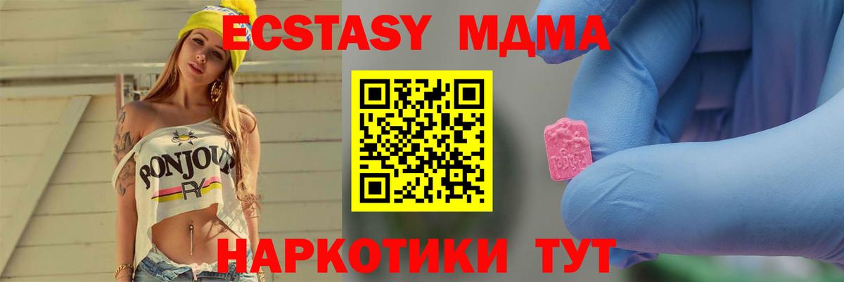 Советский  MDMA VHQ  МДМА  Вход с VPN  МДМА молли 