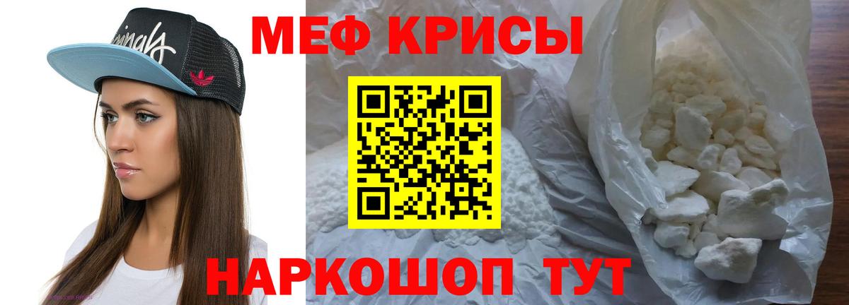 МЯУ-МЯУ кристаллы  Вход с VPN  Мефедрон мяу мяу  Мефедрон  Советский 