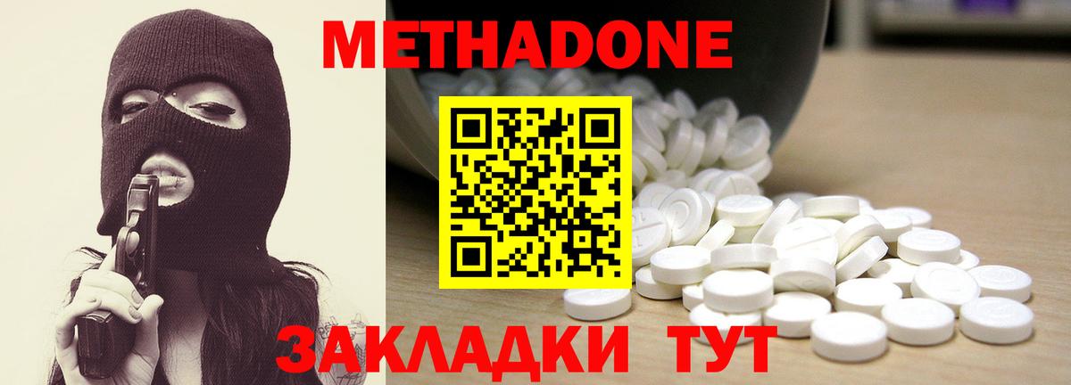 Метадон кристалл Советский